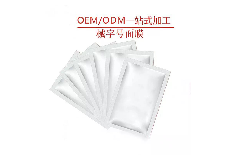 面膜生產(chǎn)廠(chǎng)家